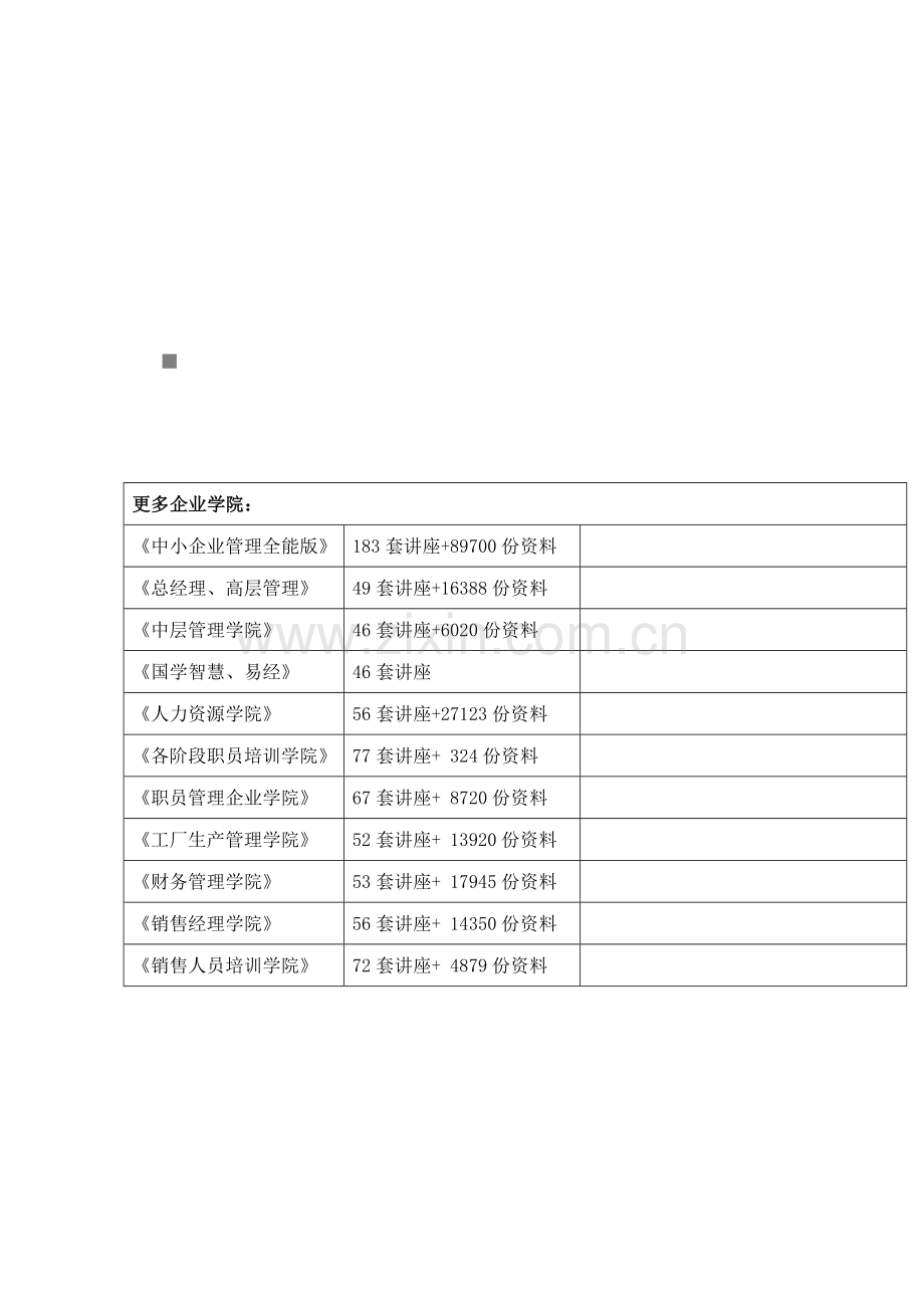 公司烧结工程大型结构与通廊吊装安全监理细则样本.doc_第1页
