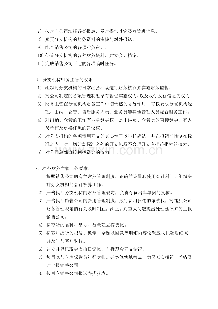 财务人员薪资制度.doc_第2页