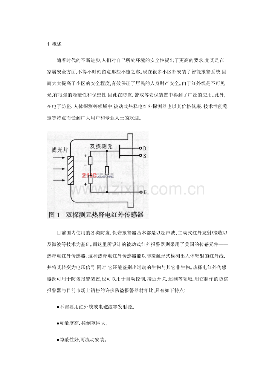 热释电红外传感器工作原理.docx_第1页