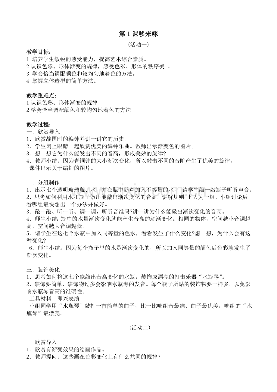 湘教版小学美术五年级上册全册教案讲课教案.doc_第1页