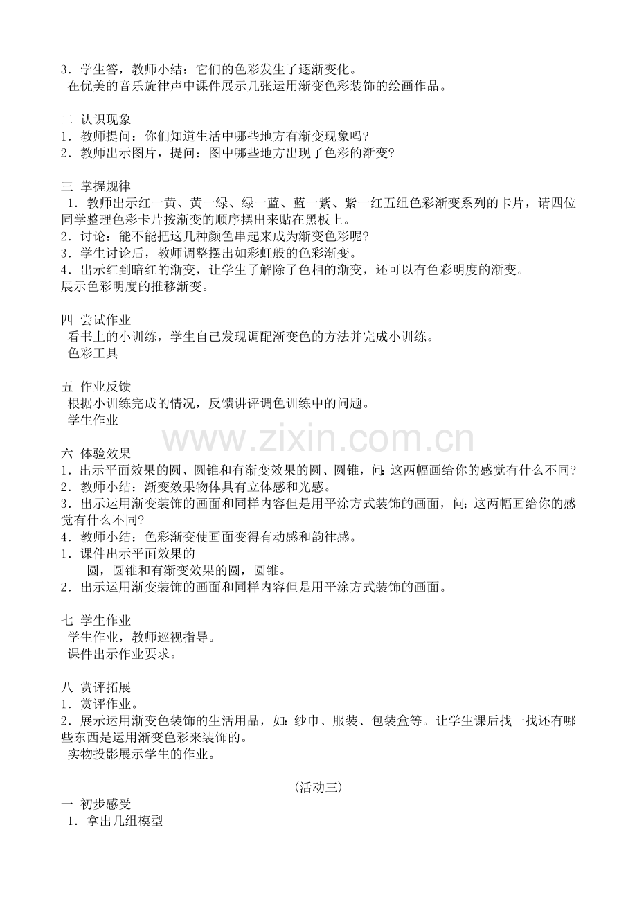 湘教版小学美术五年级上册全册教案讲课教案.doc_第2页