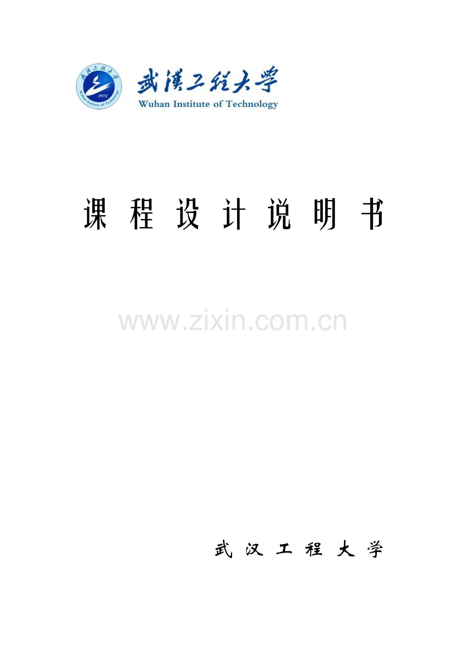 周迪苯甲苯分离过程板式精馏塔设计论文.doc_第1页