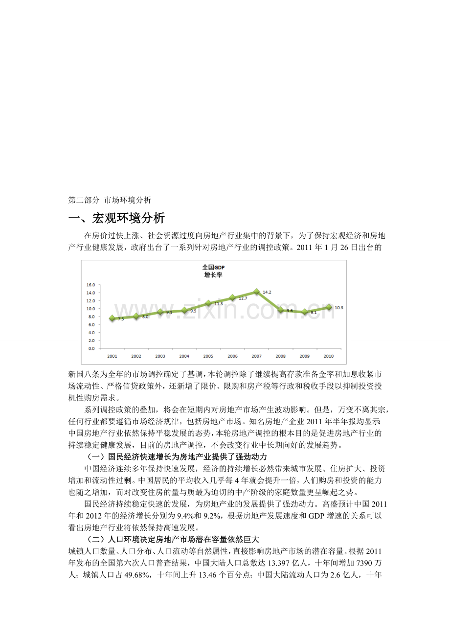 巴南区房地产市场区位分析.doc_第1页