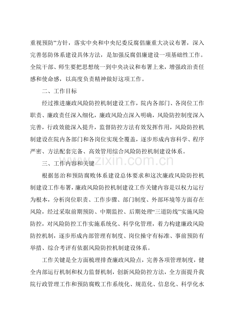 学院廉政风险防控机制建设工作实施方案样本.doc_第2页