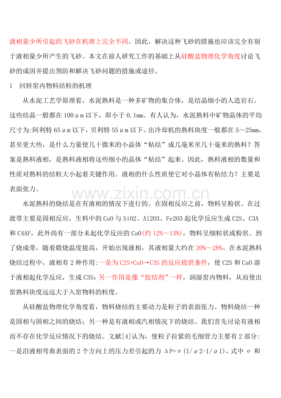 飞砂料的机理总结.doc_第2页