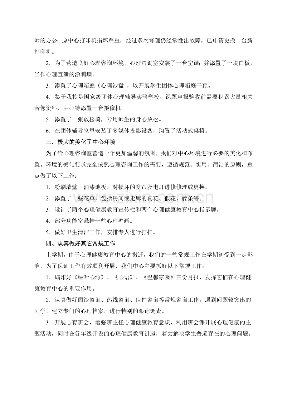 福建上杭一中心理健康教育总结12至13学年上期.doc_第2页