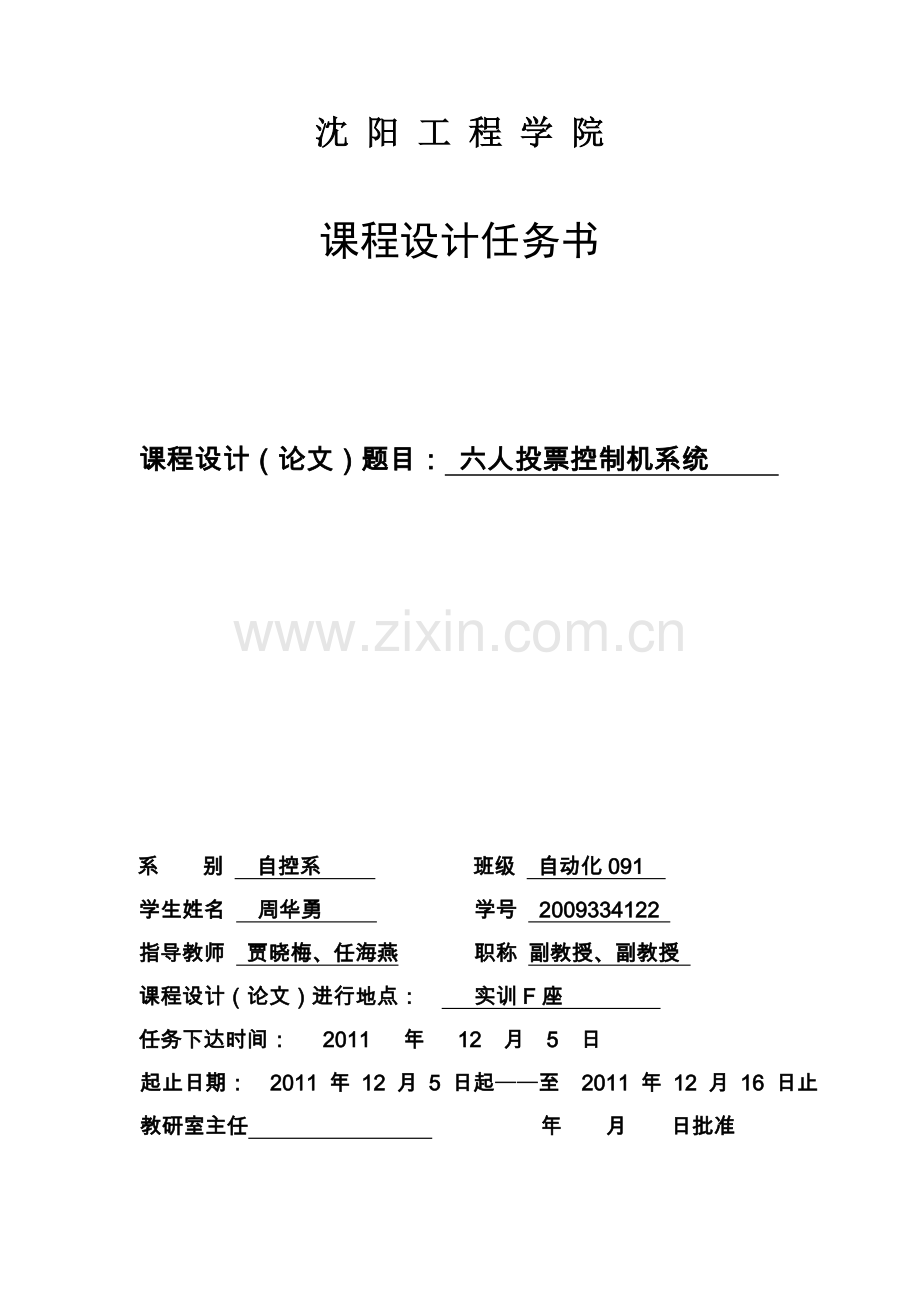 六人控制投票机设计1.doc_第2页