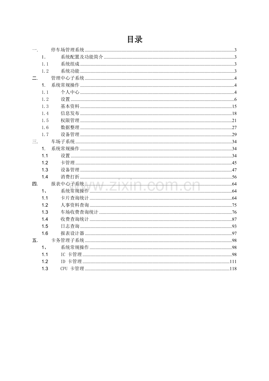 系统操作手册停车场管理系统.docx_第2页