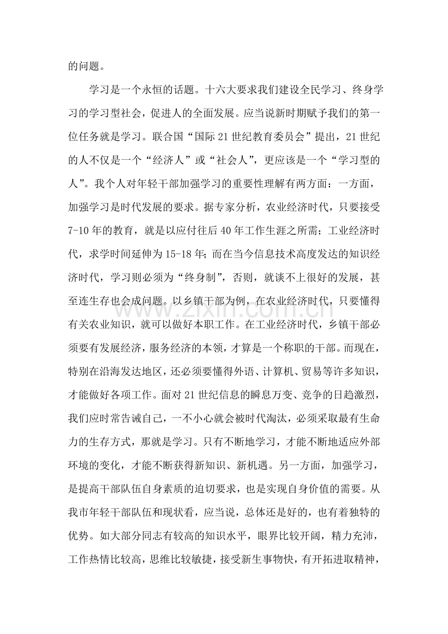 如何加强统战干部队伍自身建设讲课稿.doc_第2页