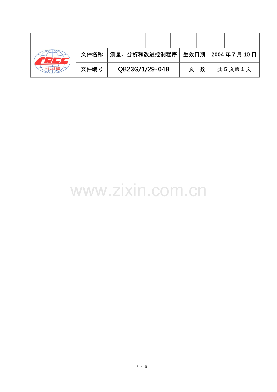 测量分析和改进控制程序.doc_第2页