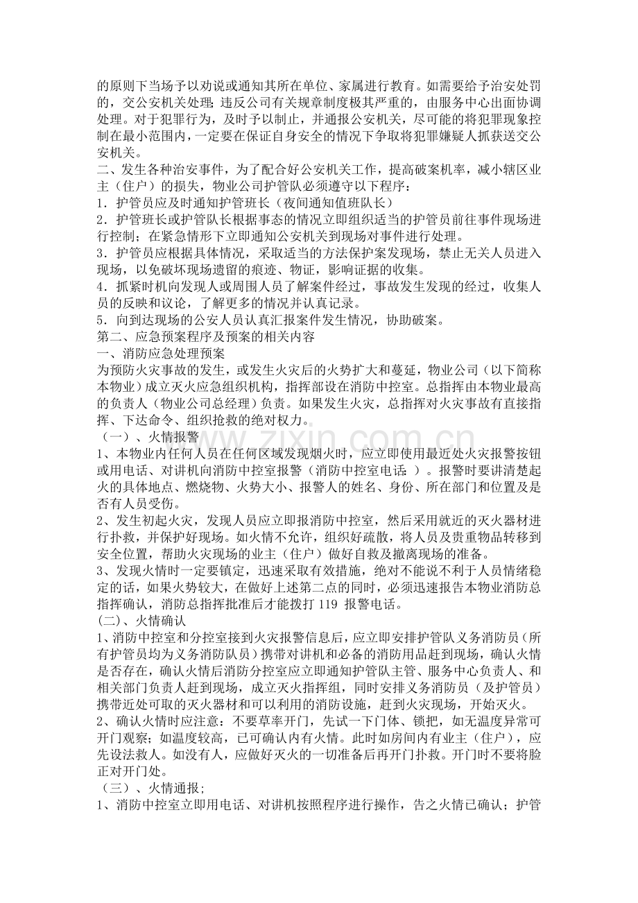 物业公司应急预案.doc_第2页