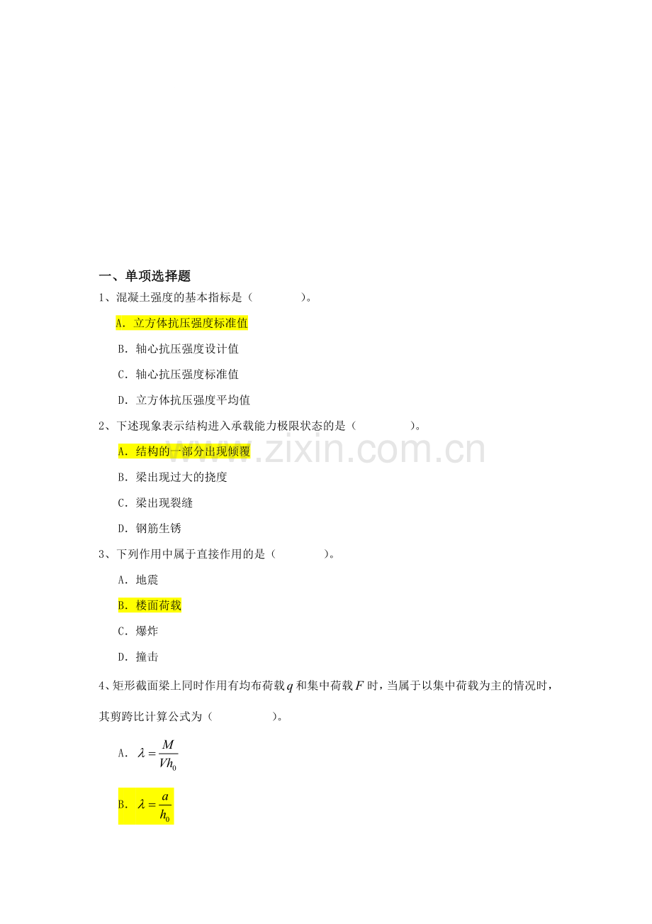 大工15秋钢筋混凝土结构开卷题库.doc_第1页