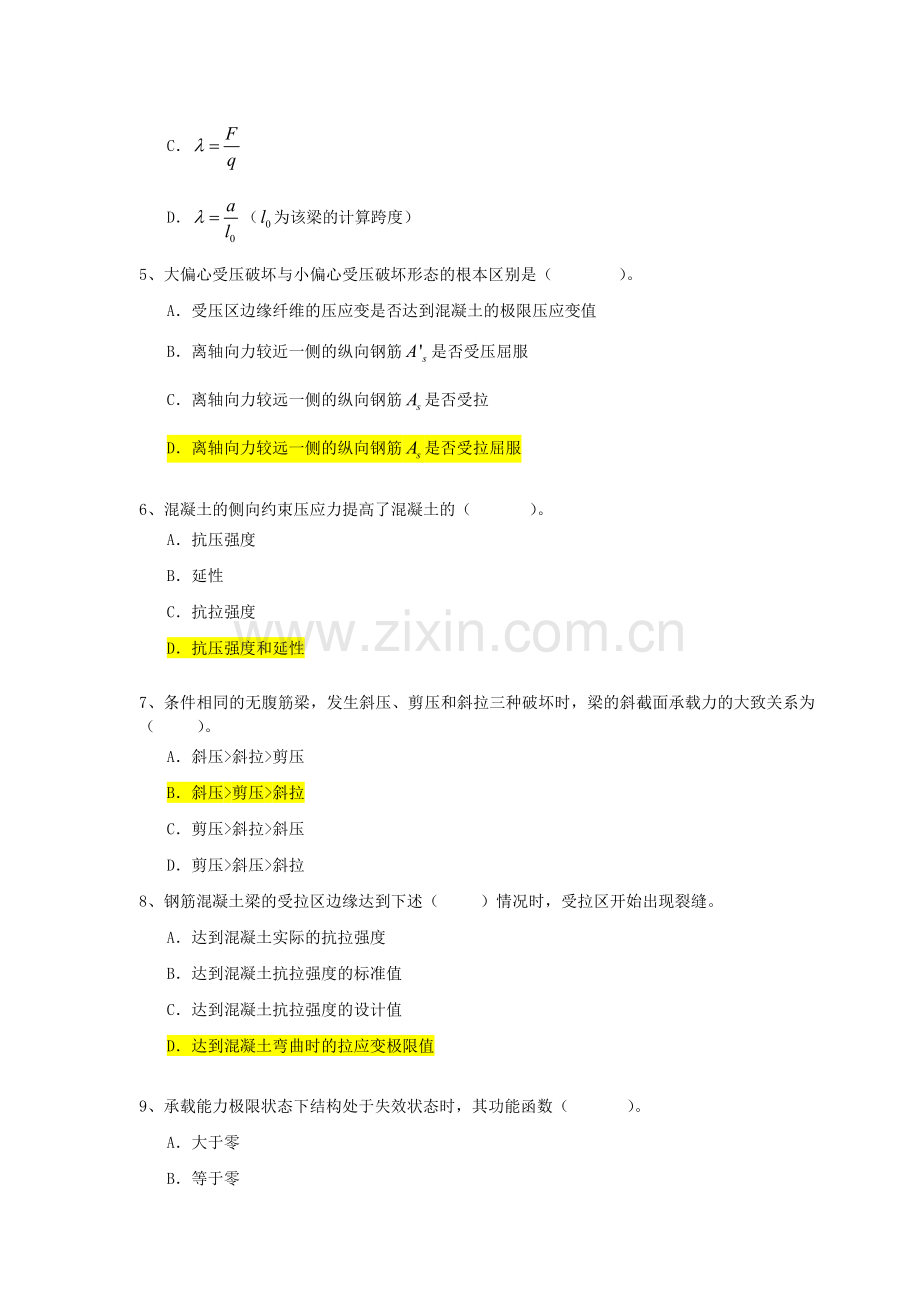 大工15秋钢筋混凝土结构开卷题库.doc_第2页