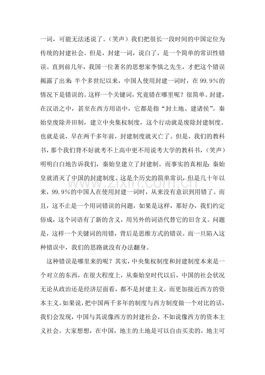 姚国华北京大学演讲稿.doc_第2页