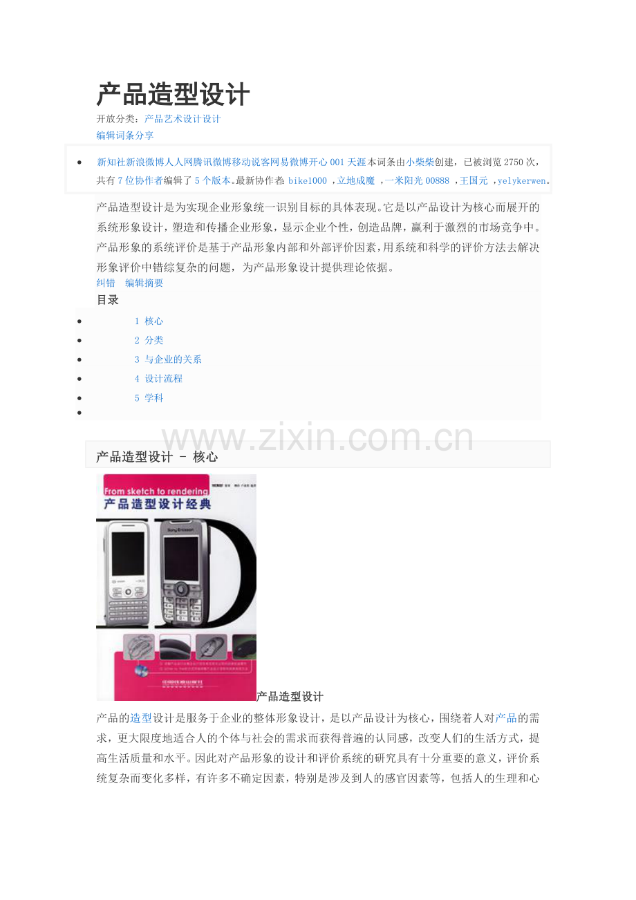 产品造型设计.doc_第1页