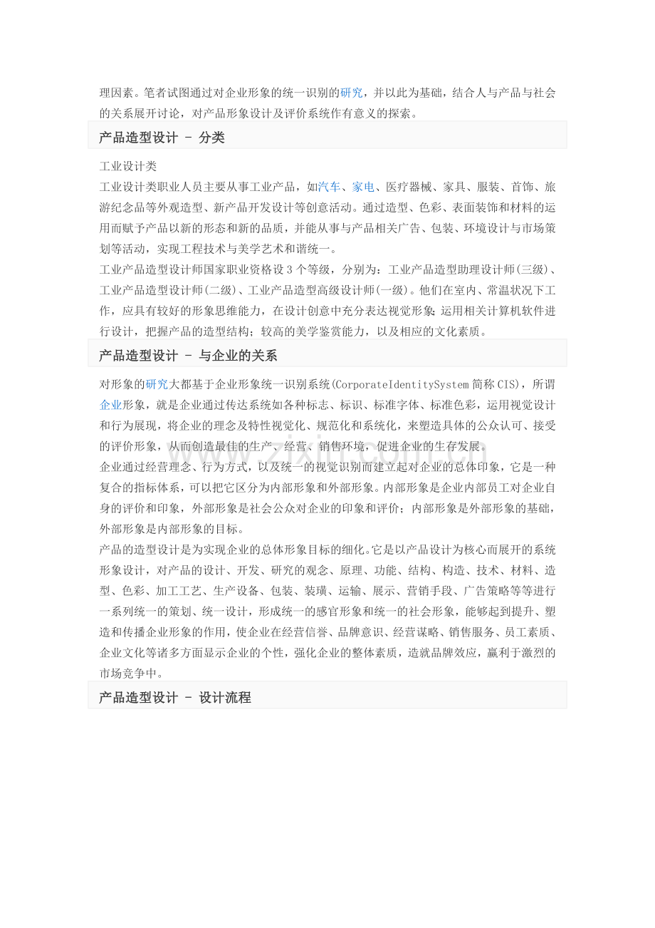 产品造型设计.doc_第2页