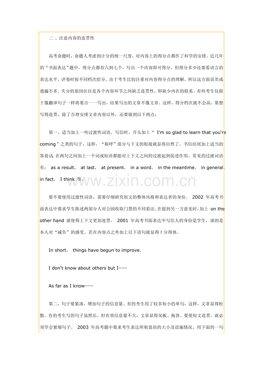 高考英语高考英语中的书面表达题是一种主观性测试题它是对学.doc_第2页