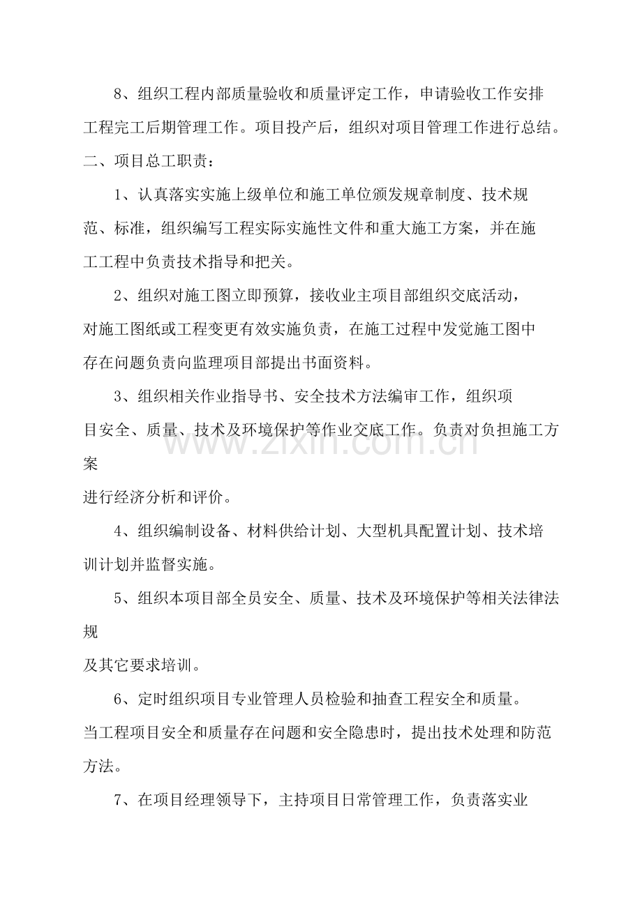 公司项目部人员岗位责任制度汇编样本.doc_第2页