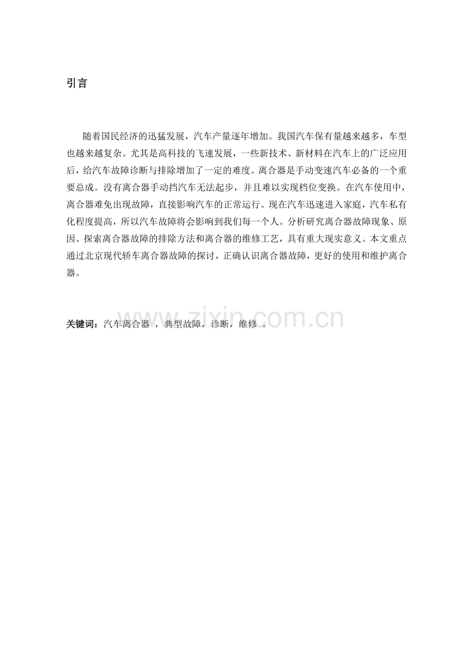 汽车离合器的故障诊断与维修论文解读.doc_第2页
