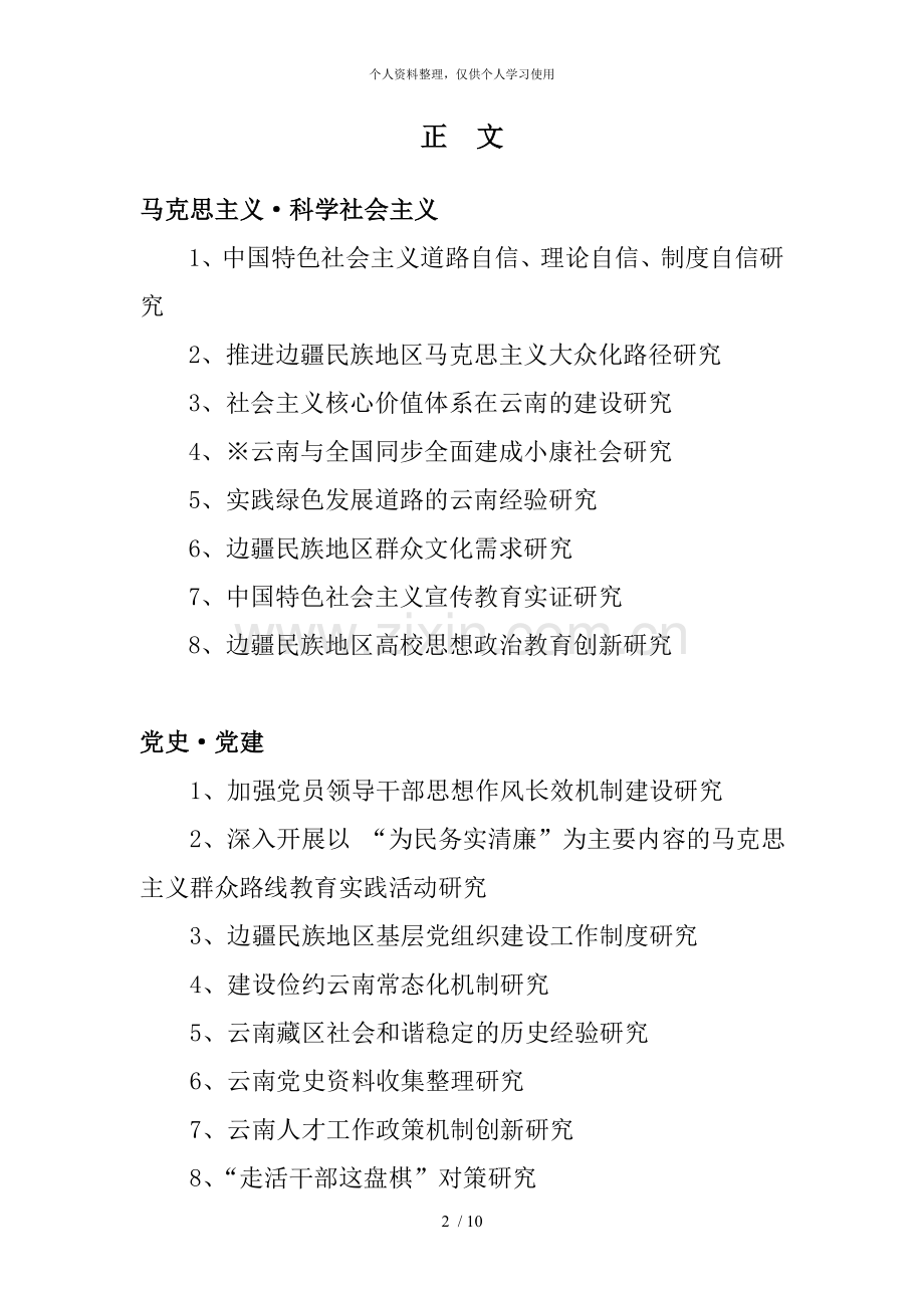 年度云南省社科规划项目课题指南.doc_第2页