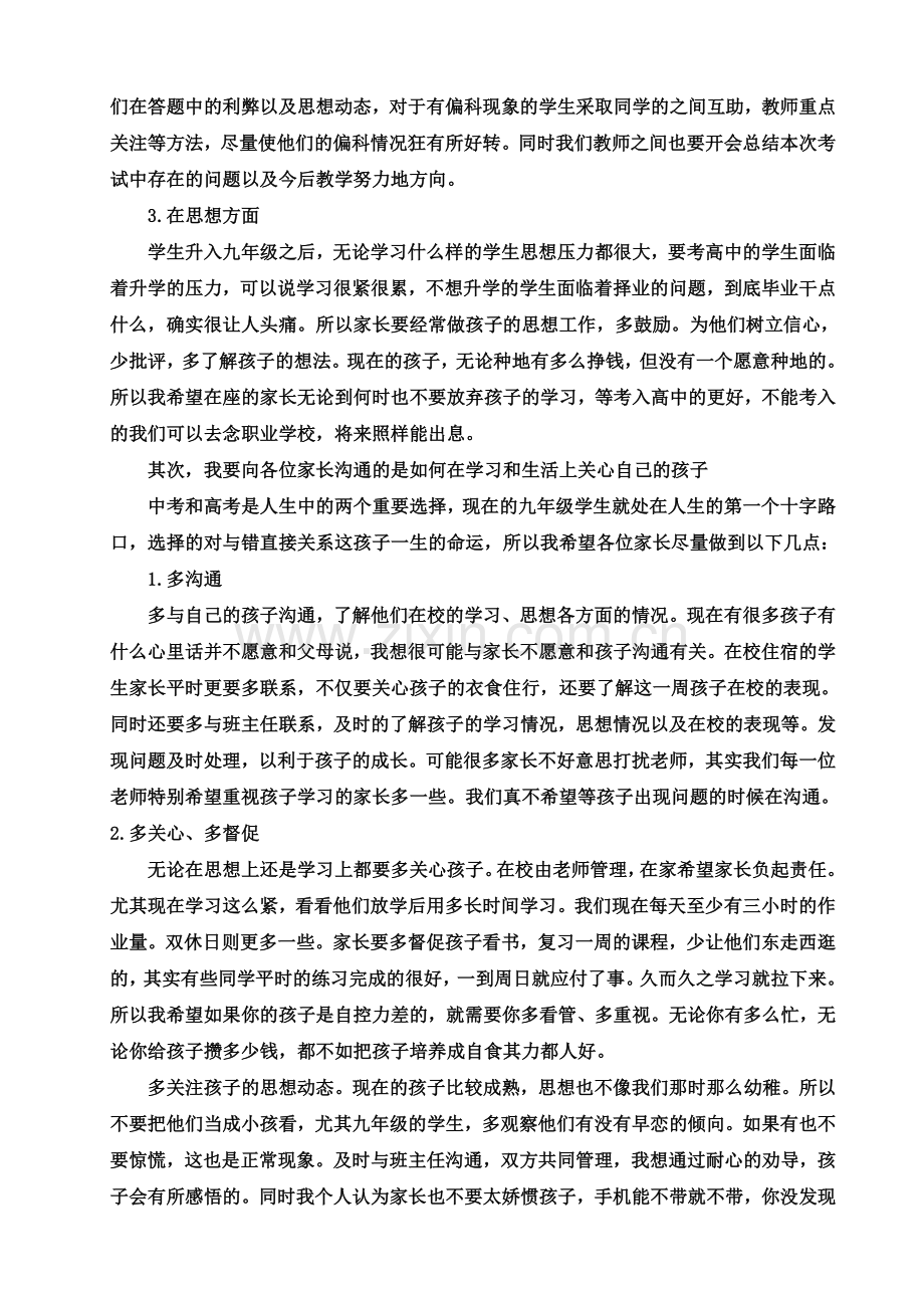 九年级组长在家长会上的讲话.doc_第2页