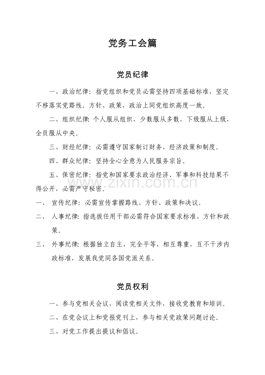 县妇幼保健所制度汇编样本.doc_第1页
