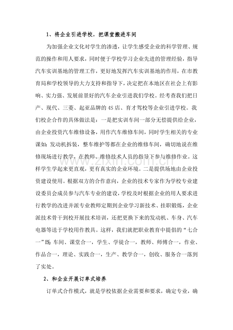 汽车工程学院校企合作共建实训基地.doc_第2页