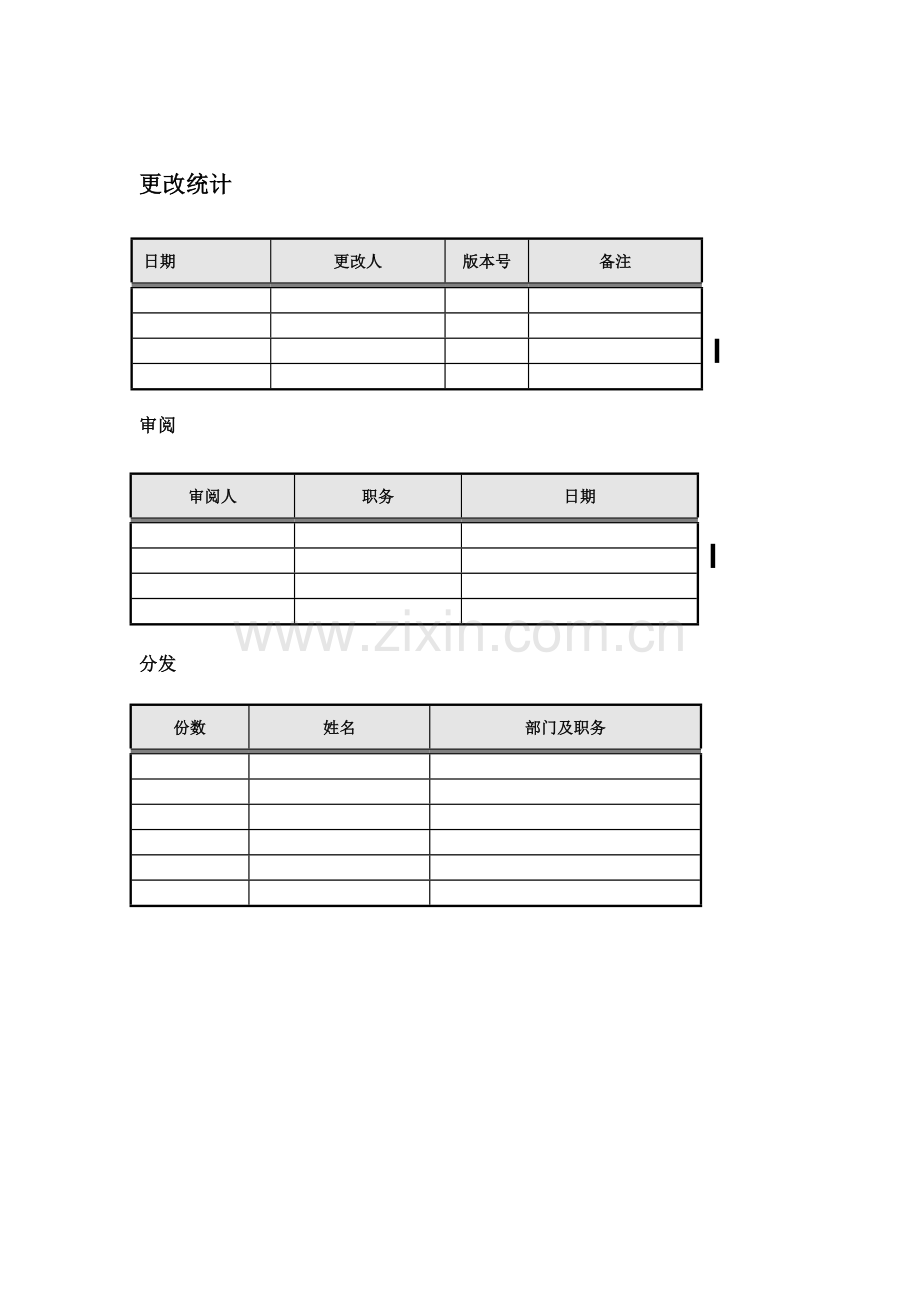 需求分析及应用解决方案样本.doc_第2页