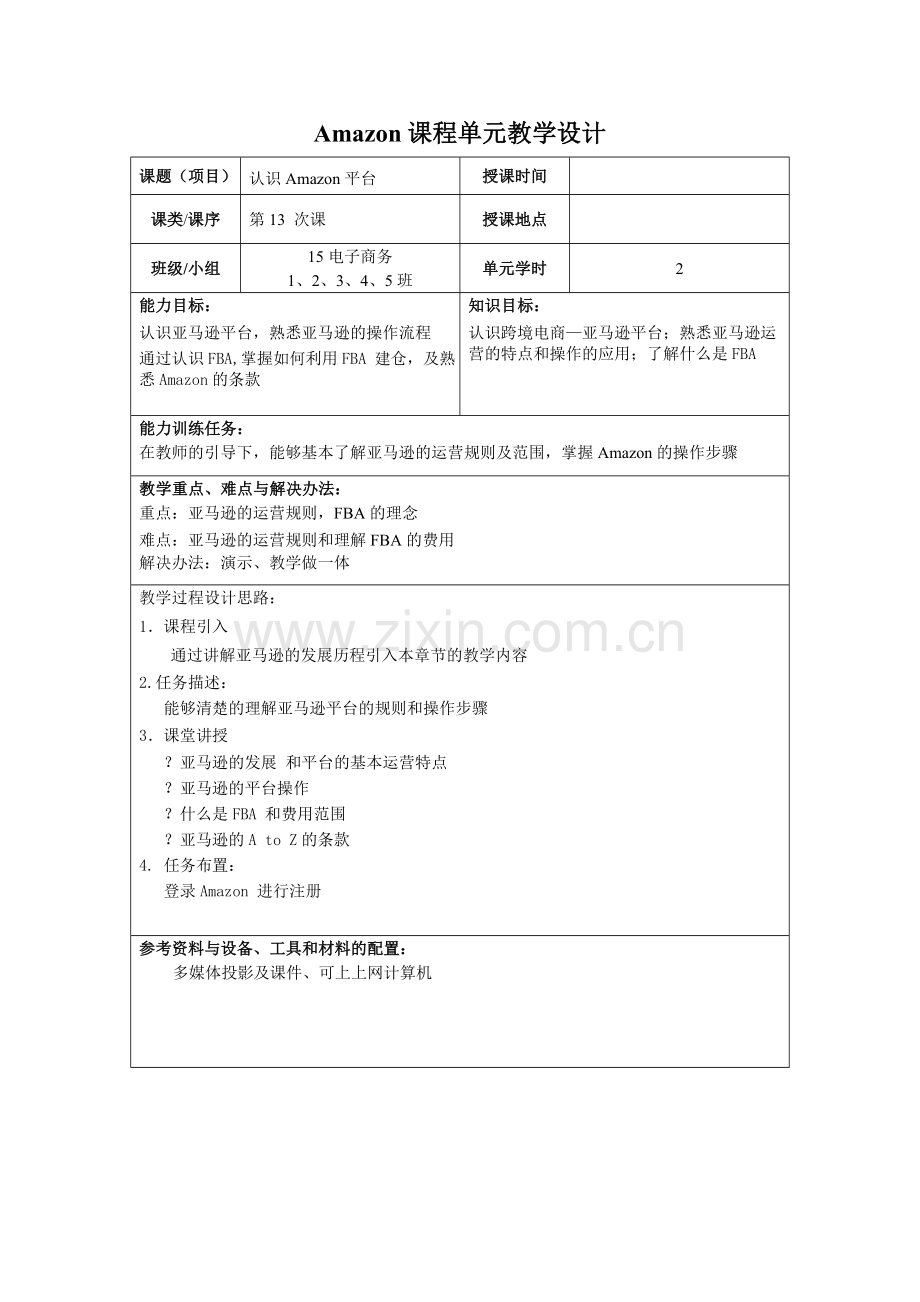 跨境电商平台1.doc_第1页