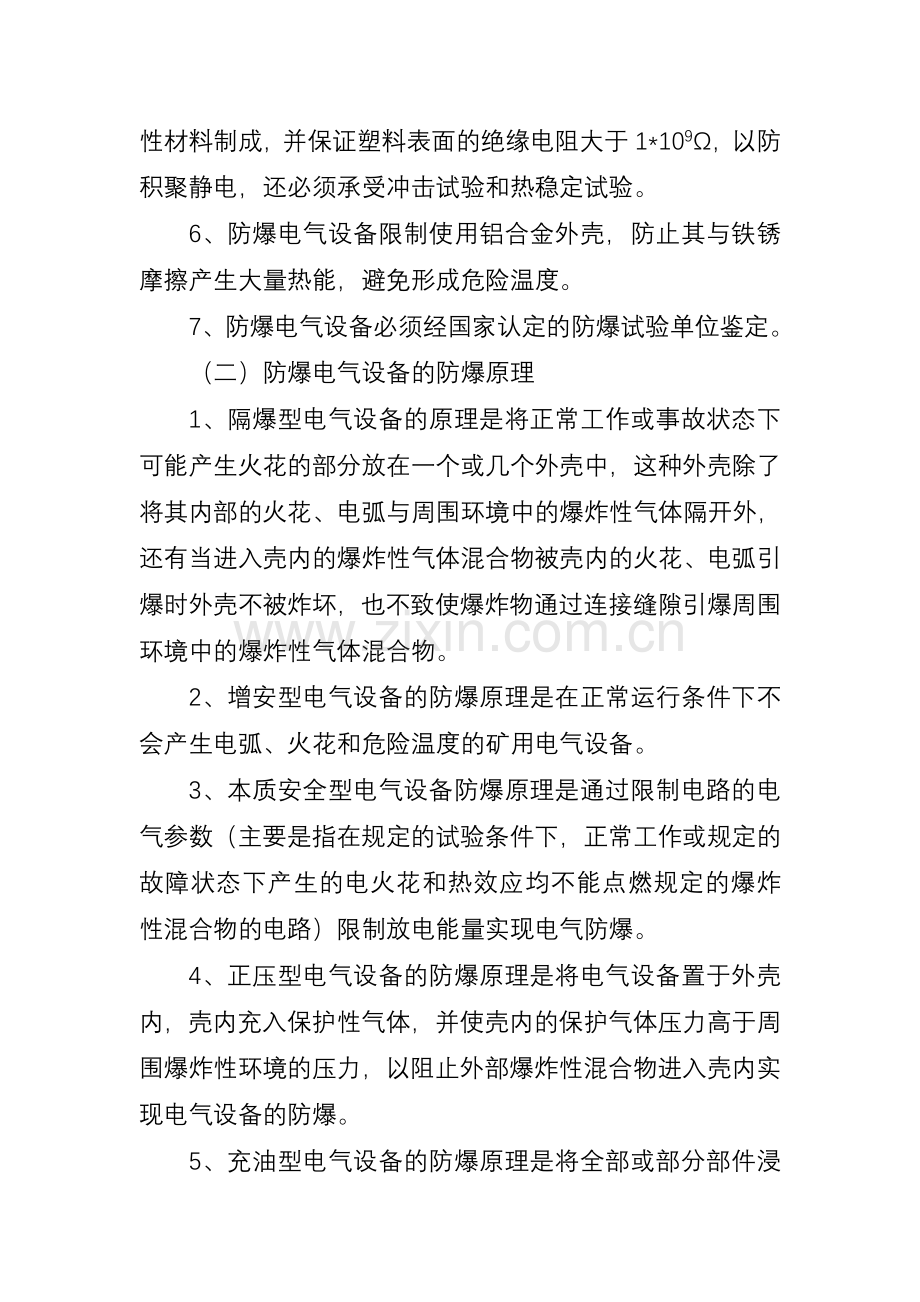 防爆设备标准及检查方法模板.doc_第2页