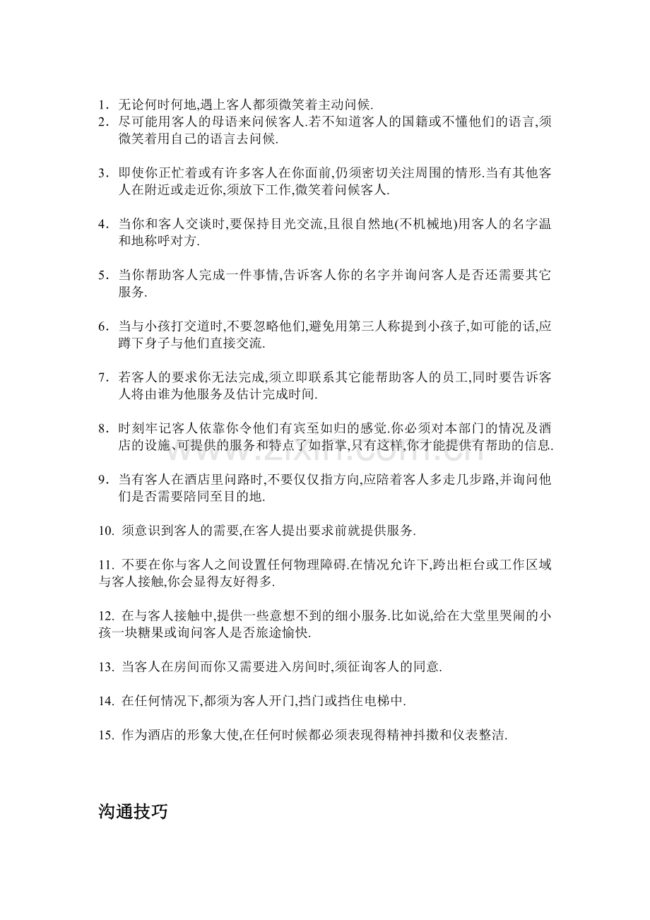 希尔顿优质服务指南1.doc_第2页