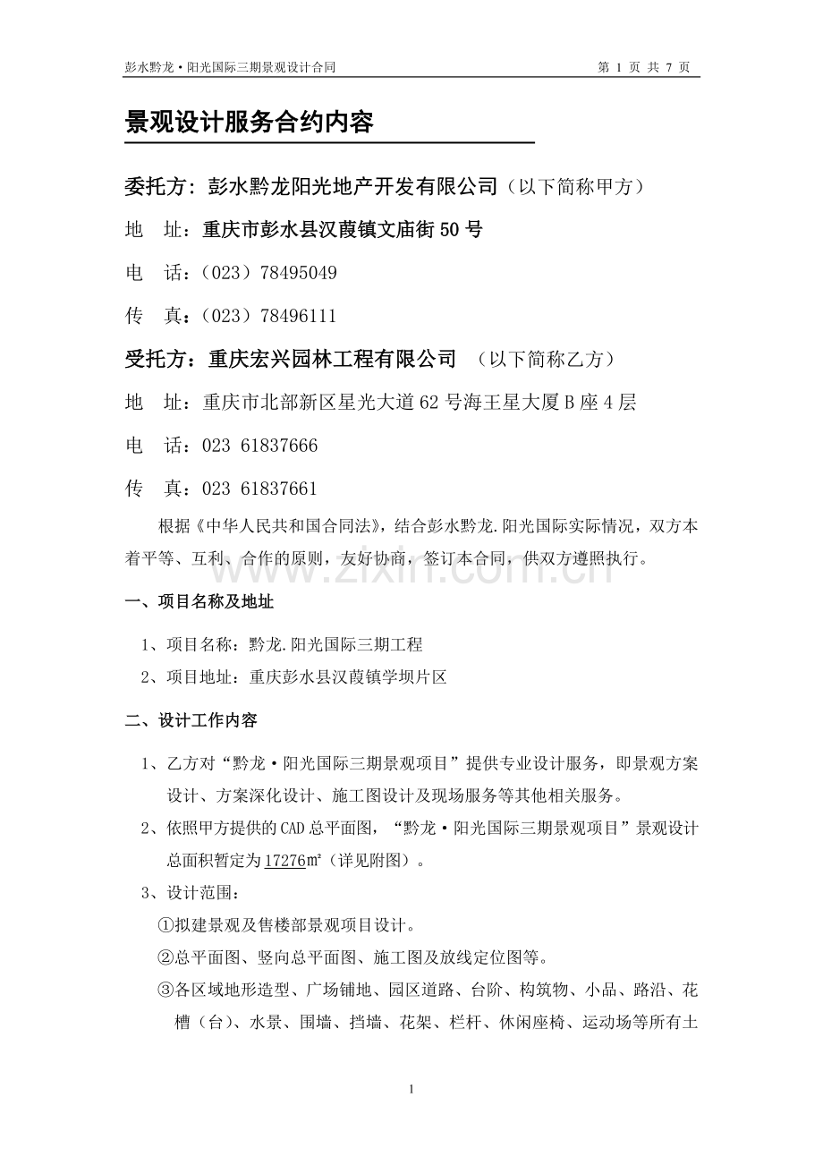 阳光国际三期设计合同课案.doc_第2页