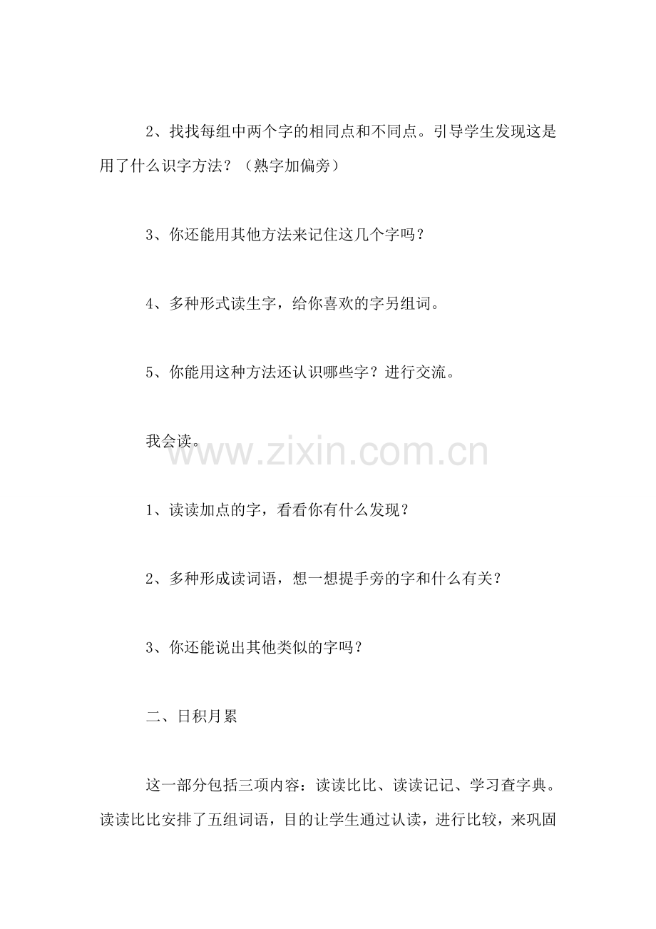 小学语文二年级教案——《语文园地二》教学设计之一.doc_第2页