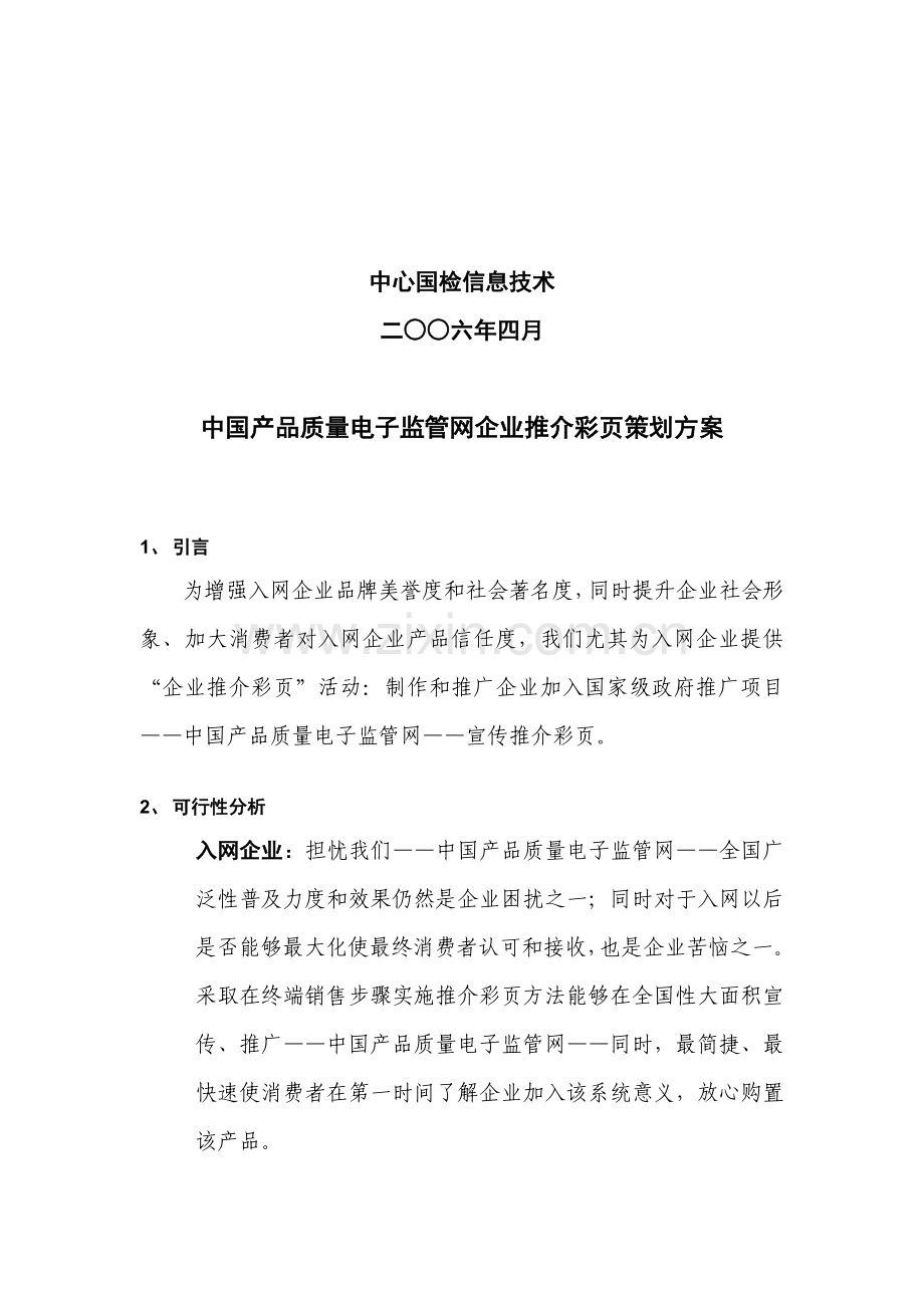 我国产品质量电子监管网企业推介彩页策划案样本.doc_第2页