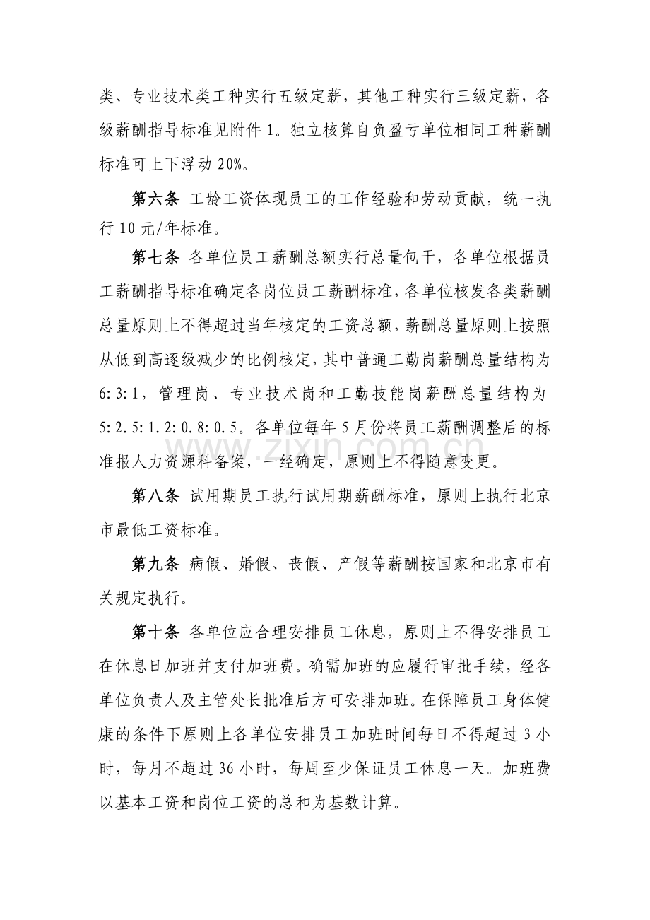 后勤处编制外员工薪酬管理暂行办法矿业大学后勤处中国矿业大学.doc_第2页