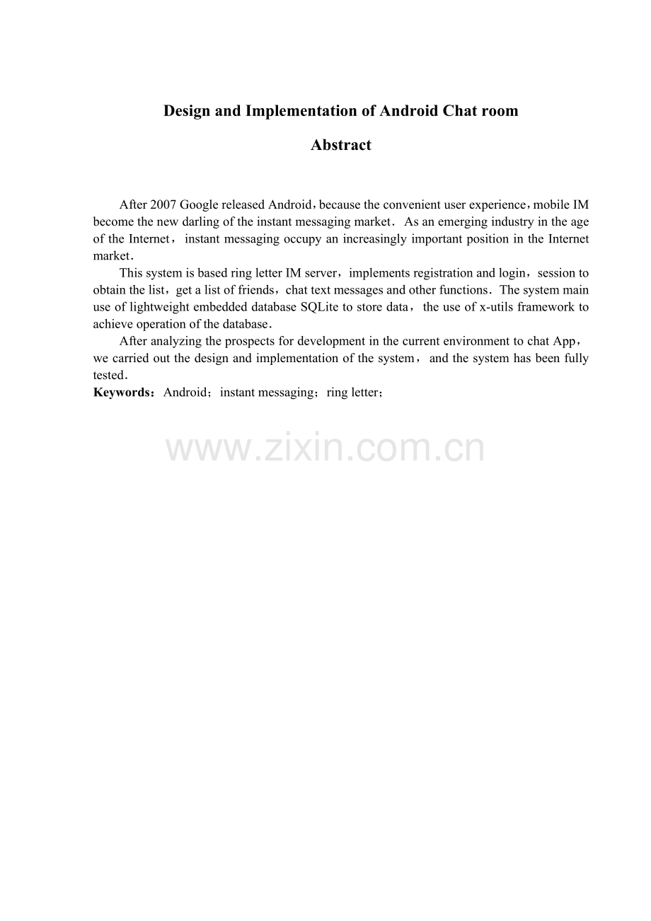 基于安卓的聊天App的设计与实现毕业论文.doc_第2页