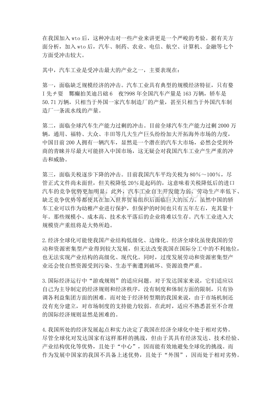 面对经济全球一体化中国采取什么措施.docx_第2页