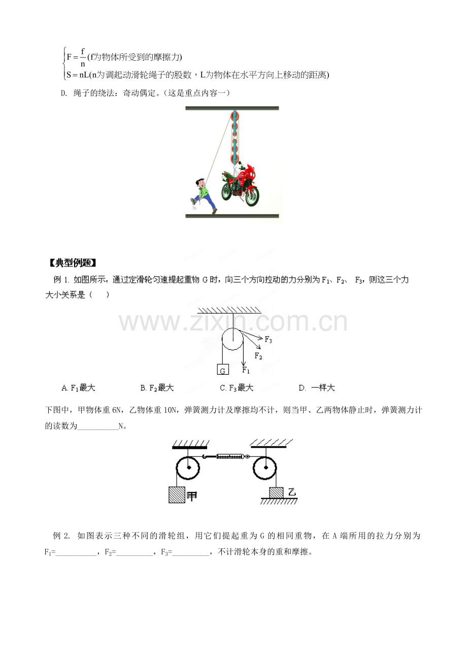 四川省资阳市今科状元堂教育咨询服务有限公司届九年级物理一轮复习滑轮、滑轮组教案全解资料.doc_第2页
