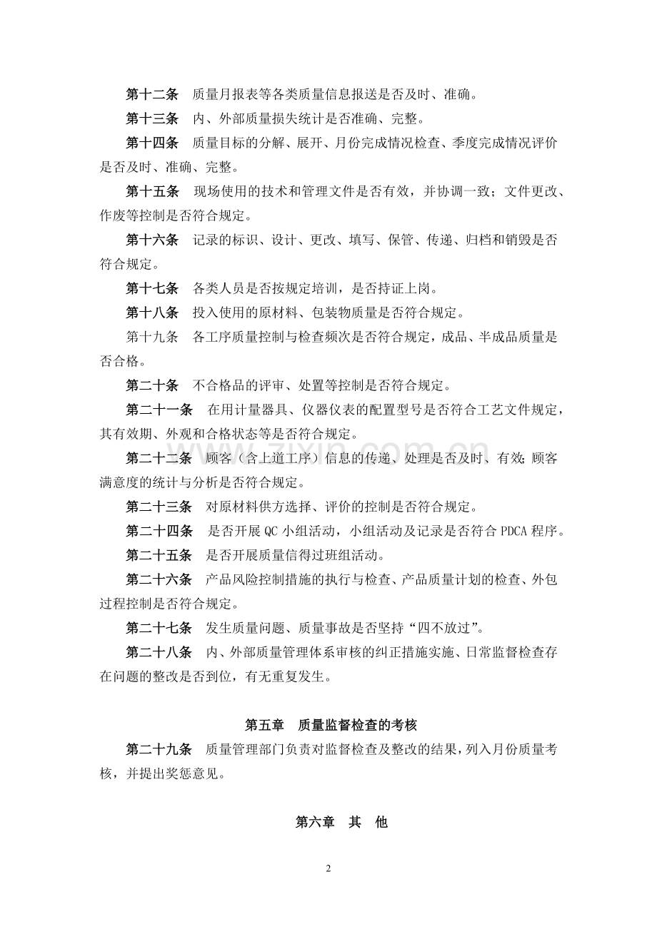 公司社会责任制度.docx_第2页