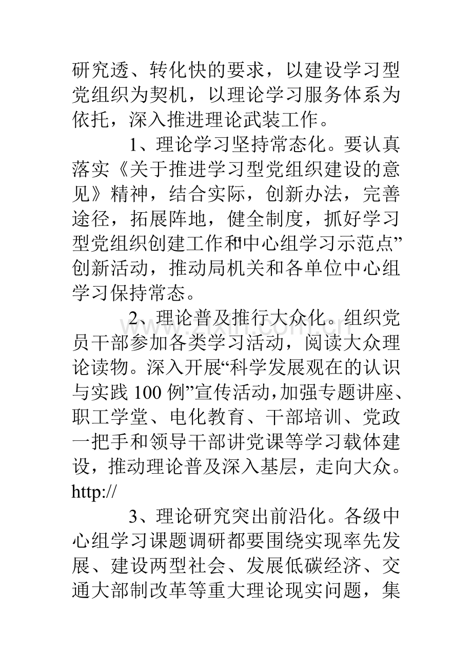 交通部门思想教育宣传计划.doc_第2页