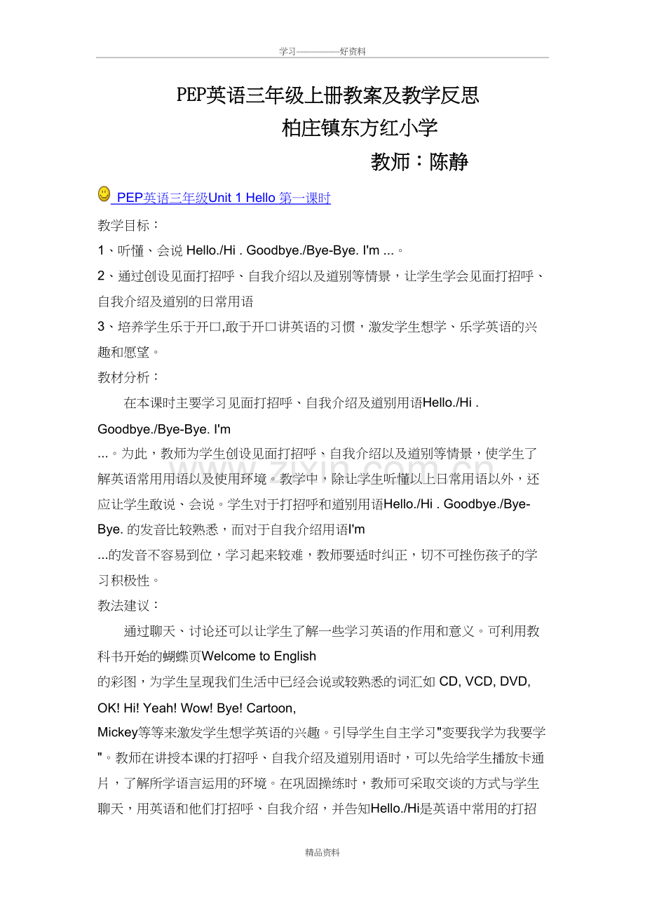 人教版小学英语三年级上册全册教案培训课件.doc_第2页
