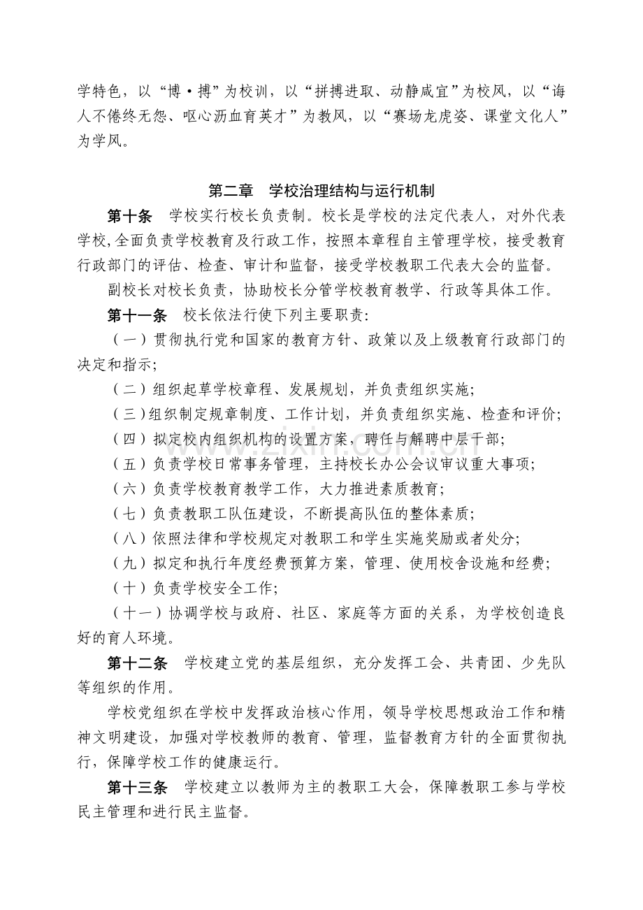 如东少年业余体育学校章程.doc_第2页