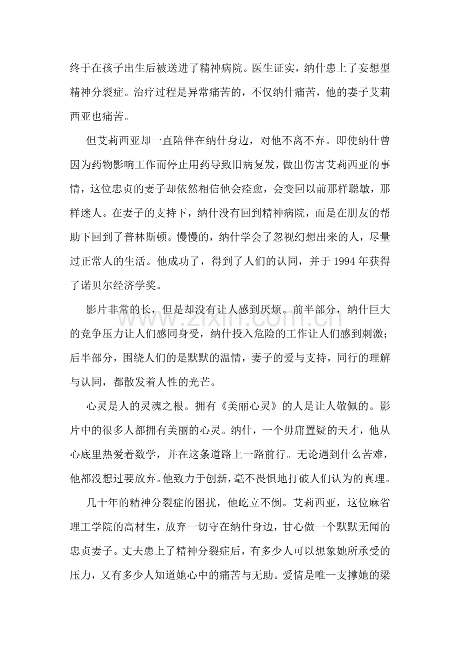 美丽心灵观后感-1.doc_第2页