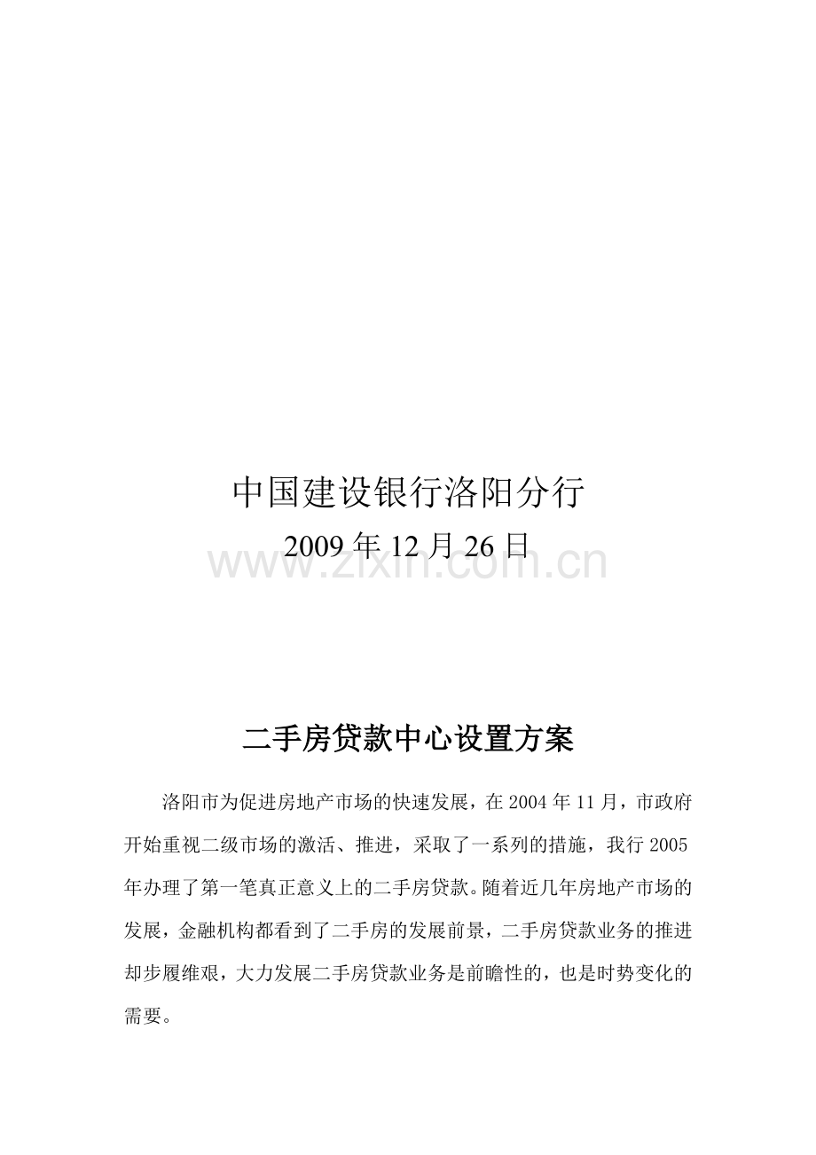 二手房贷款中心设置方案118.doc_第2页