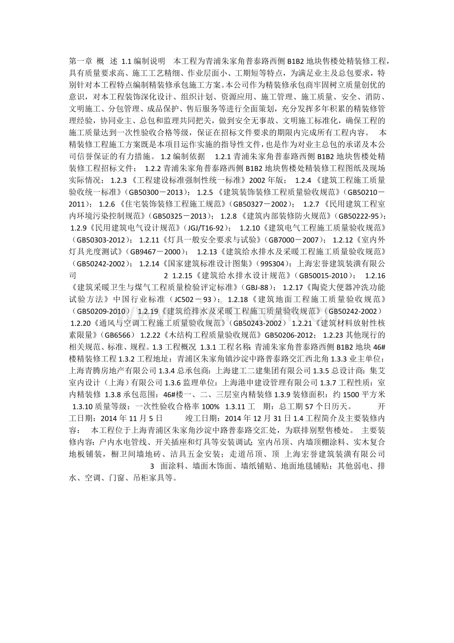 售楼处施工.doc_第2页