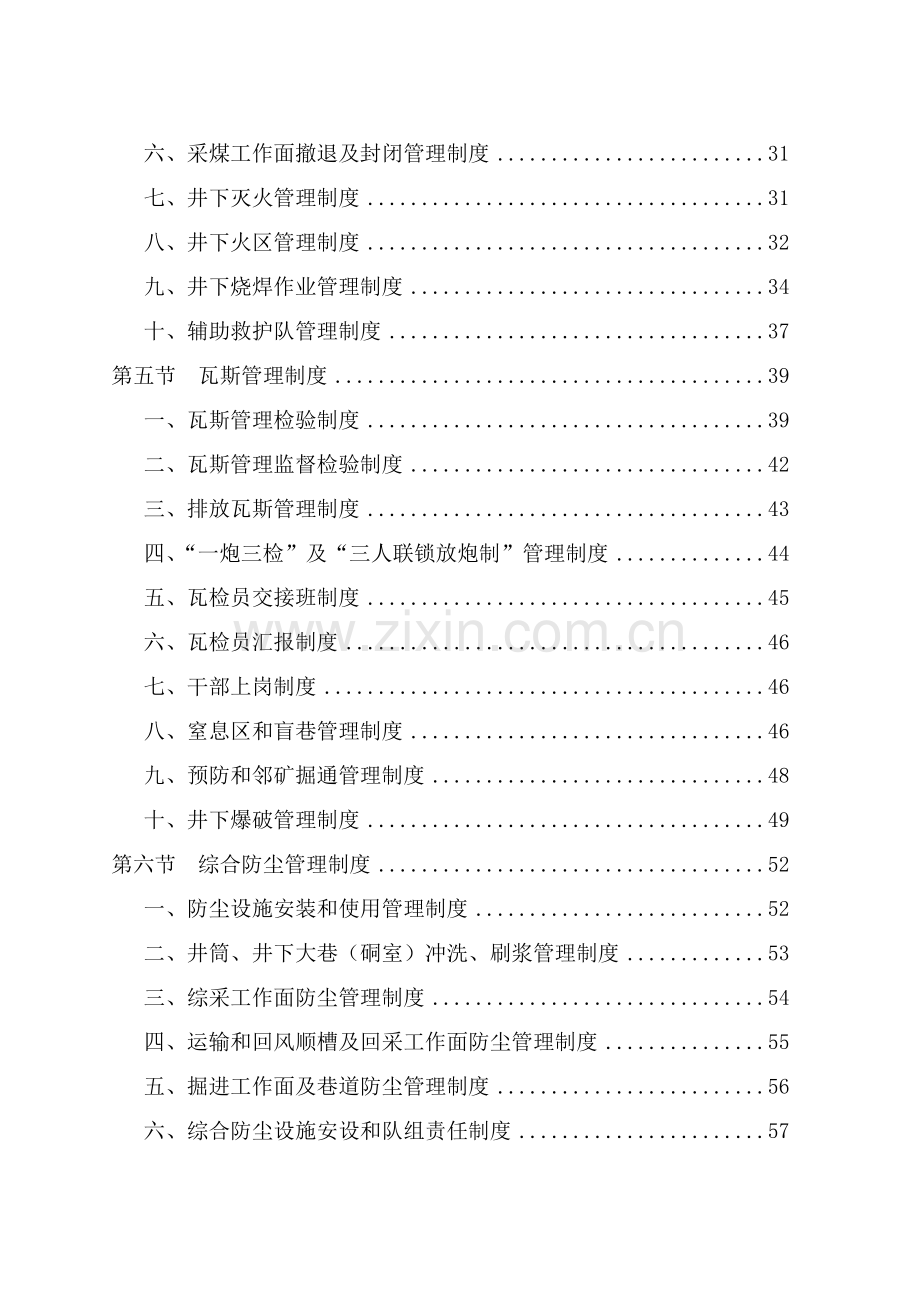 鹊山精煤公司一通三防管理制度样本.doc_第2页