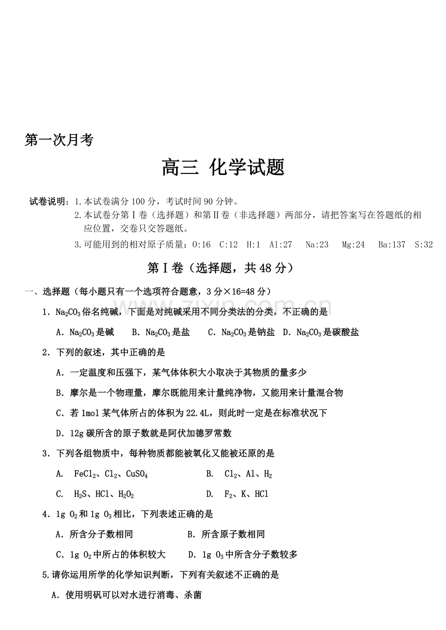 高三月考化学试题目.doc_第1页