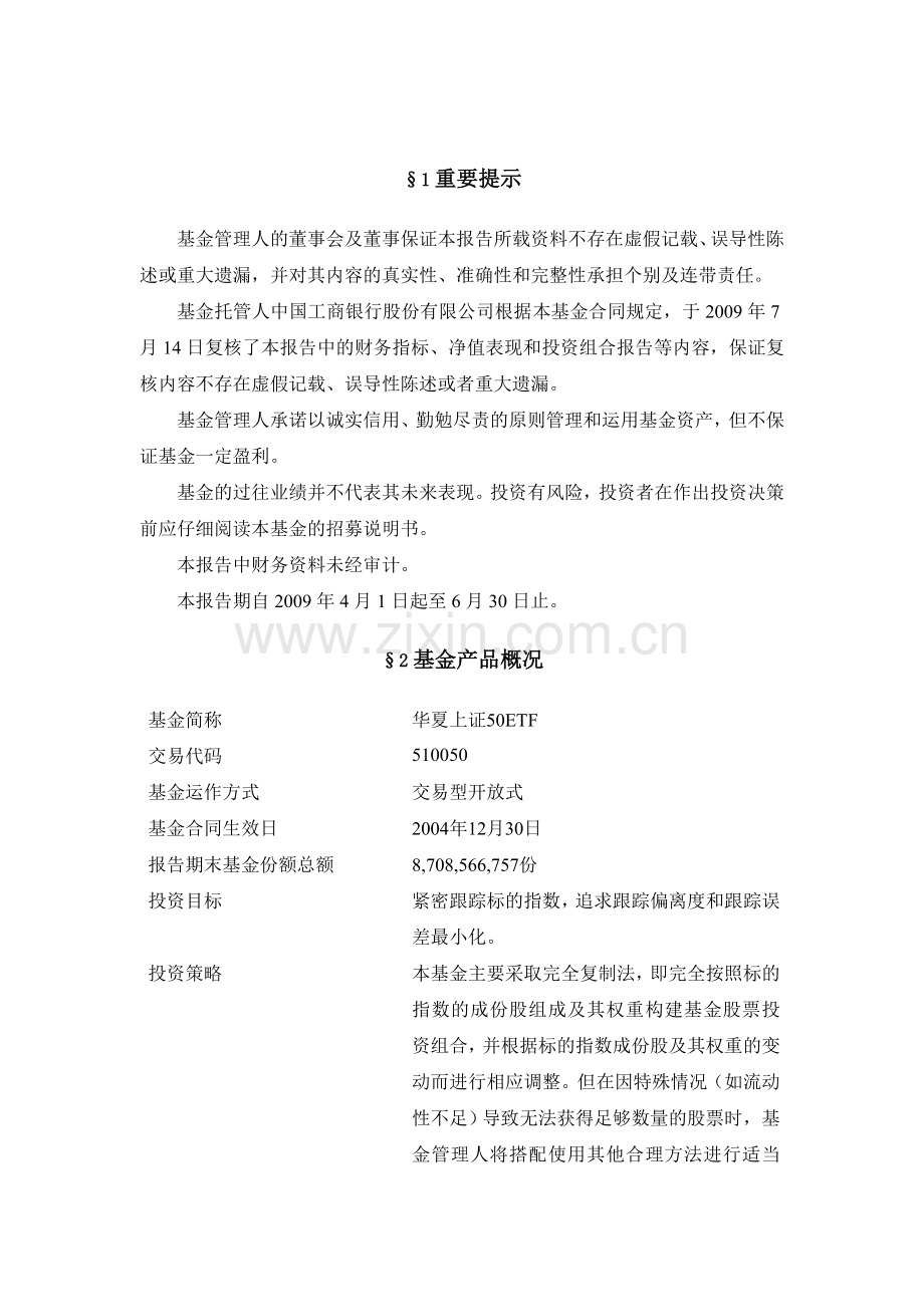 上证50交易型开放式指数证券投资基金第2季度报告.docx_第2页
