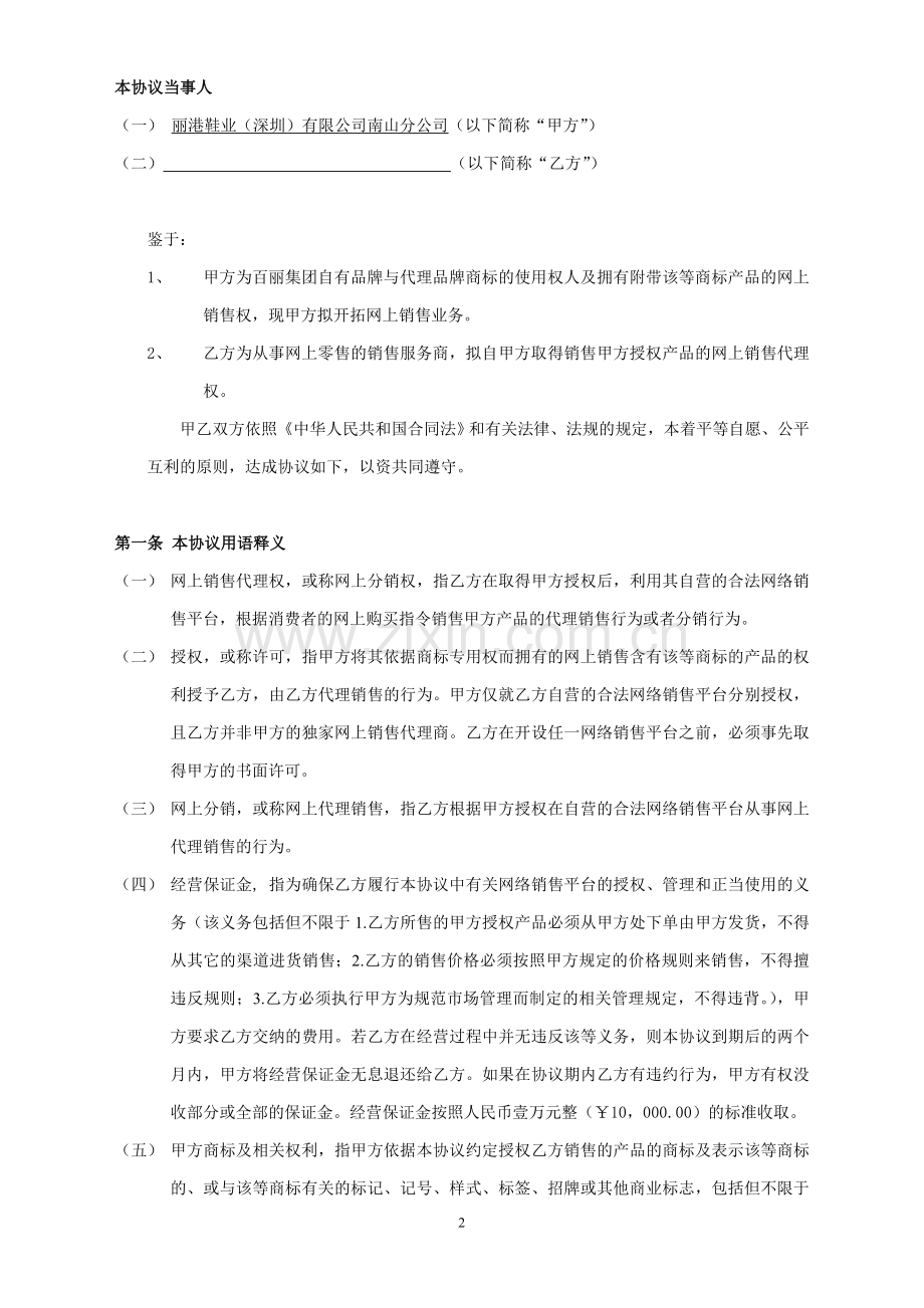 百丽代理销售合同1.doc_第2页