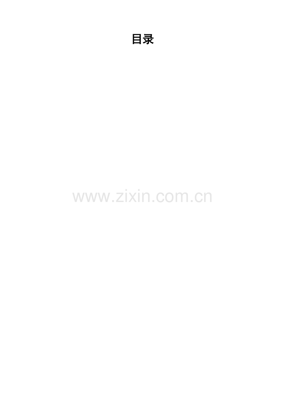 大学生的情商发展问题调研报告剖析.doc_第2页